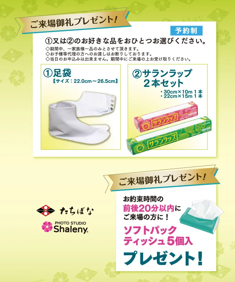 来場御礼プレゼント＿着物たちばなあづみの　カード展DMページ・配信用